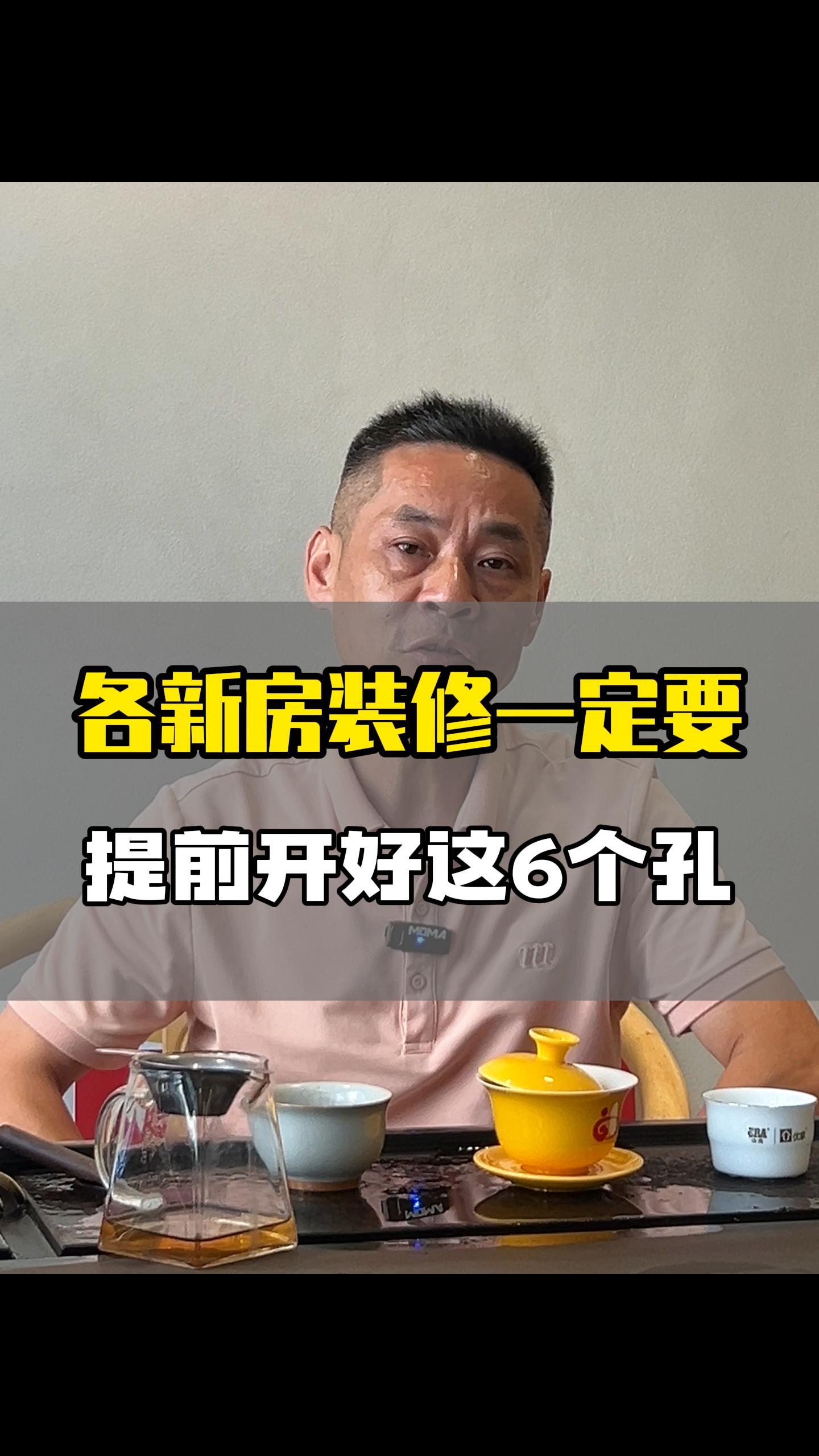 新房装修提前开的六个孔视频封面