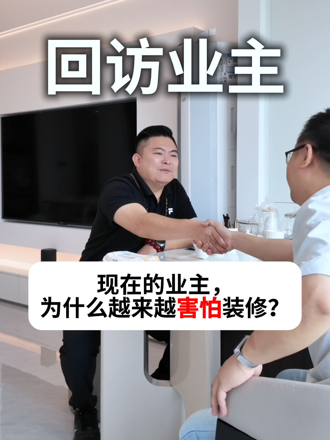 学仕里业主回访视频封面